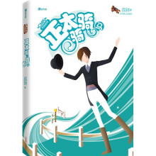 正太骑骑马(附赠海报1张)