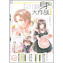 女仆翻身大作战