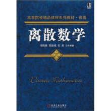 离散数学