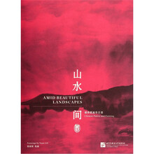 山水间：读诗赏画学汉语（附光盘）
