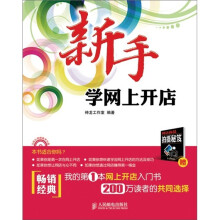 新手学网上开店