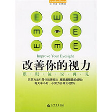 改善你的视力:跟眼镜说再见(附1套分级的视力测试表)