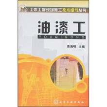 油漆工