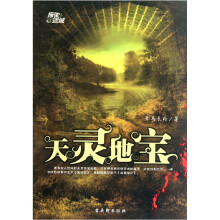 天灵地宝