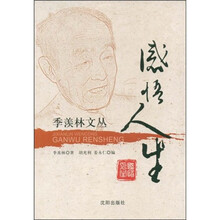 感悟人生
