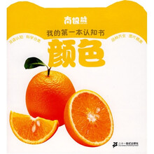 南极熊我的第一本认知书:颜色