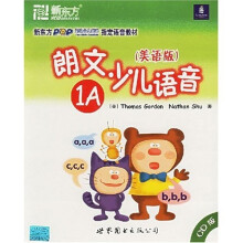 朗文少儿语音1A(共2册)(美语版)(CD版)(附光盘)