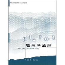 21世纪应用型本科系列教材·媒介管理类：管理学原理