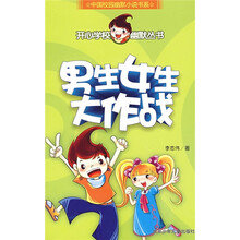 男生女生大作战