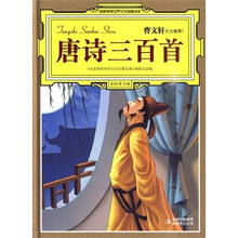 唐诗三百首