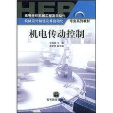 机电传动控制