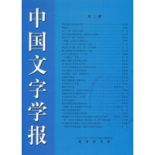 中国文字学报2