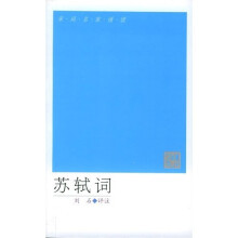 苏轼词