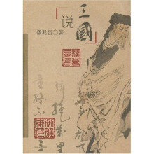 说三国