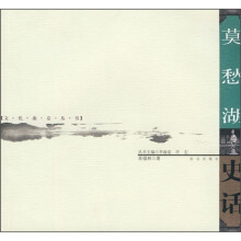莫愁湖史话