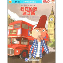 尼可·小淘气变身英雄记：我在伦敦迷了路