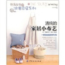 清纯的家居小布艺