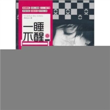 一睡不醒(影印版)