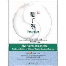 中国武术段位制系列教程:翻子拳(配教学光盘)