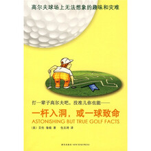 一杯入洞,或一球致命