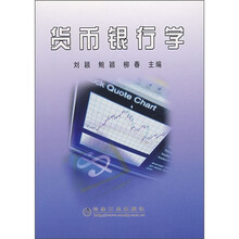 货币银行学