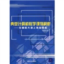 典型计算机教学课例解析:在朝阳大地上用心耕耘