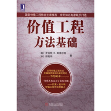 价值工程方法基础