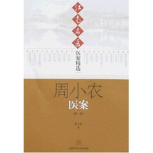 周小农医案（第２版）
