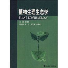 植物生理生态学