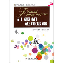 计算机应用基础（含光盘）
