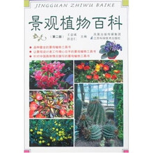 景观植物百科（第2版）