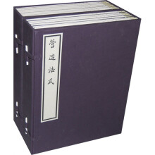 营造法式(1-13)(套装共13册)(繁体竖排版)