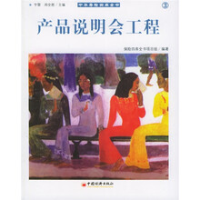 中华寿险四库全书3：产品说明会工程