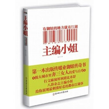 主编小姐