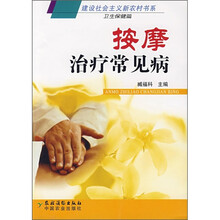 按摩治疗常见病