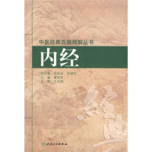 内经