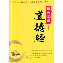每天读点道德经
