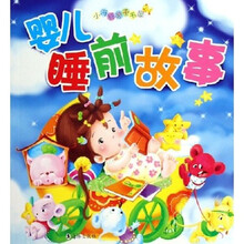 小海豚亲子书屋：婴儿睡前故事