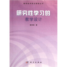 研究性学习的教学设计