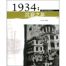 1934:沉寂之年