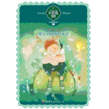 小星球90(1):星空下的旋转木马