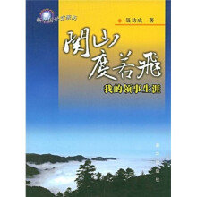 关山度若飞：我的领事生涯