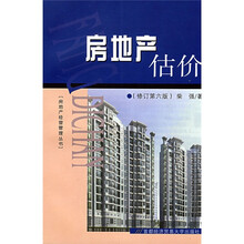 房地产经营管理丛书：房地产估价（修订第6版）