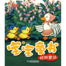 宝宝童书:经典童话