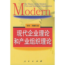 现代企业理论和产业组织理论
