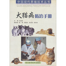 犬猫病防治手册