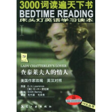 查泰莱夫人的情人