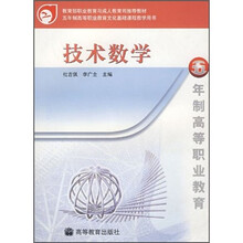 技术数学