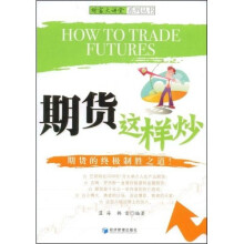 期货这样炒