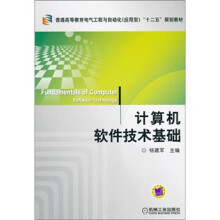 计算机软件技术基础